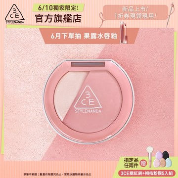 3CE 3D打亮腮紅盤 | 官方旗艦店