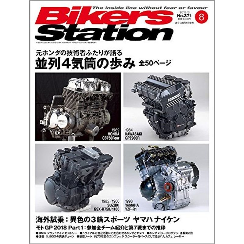 Bikers Station (バイカーズステーション) 2018年8月号 雑誌