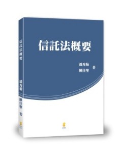 信託法概要[二手書_全新]