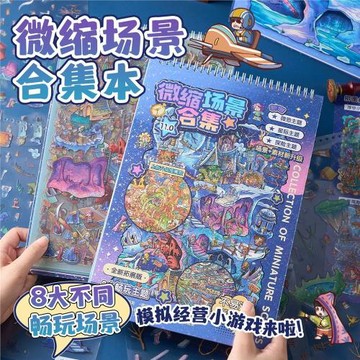 早沫大號造景貼紙本11.0海底世界立體3D微縮場景兒童創意手工貼紙