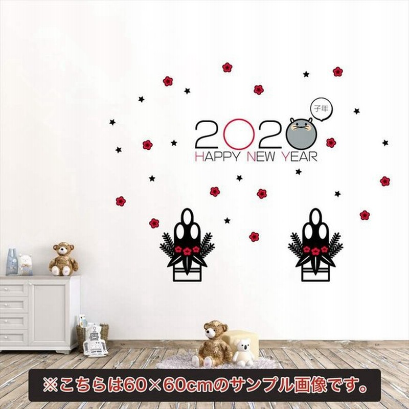 ウォールステッカー お正月 30 30cm Ssize 新年 門松 モノクロ かわいい 通販 Lineポイント最大0 5 Get Lineショッピング