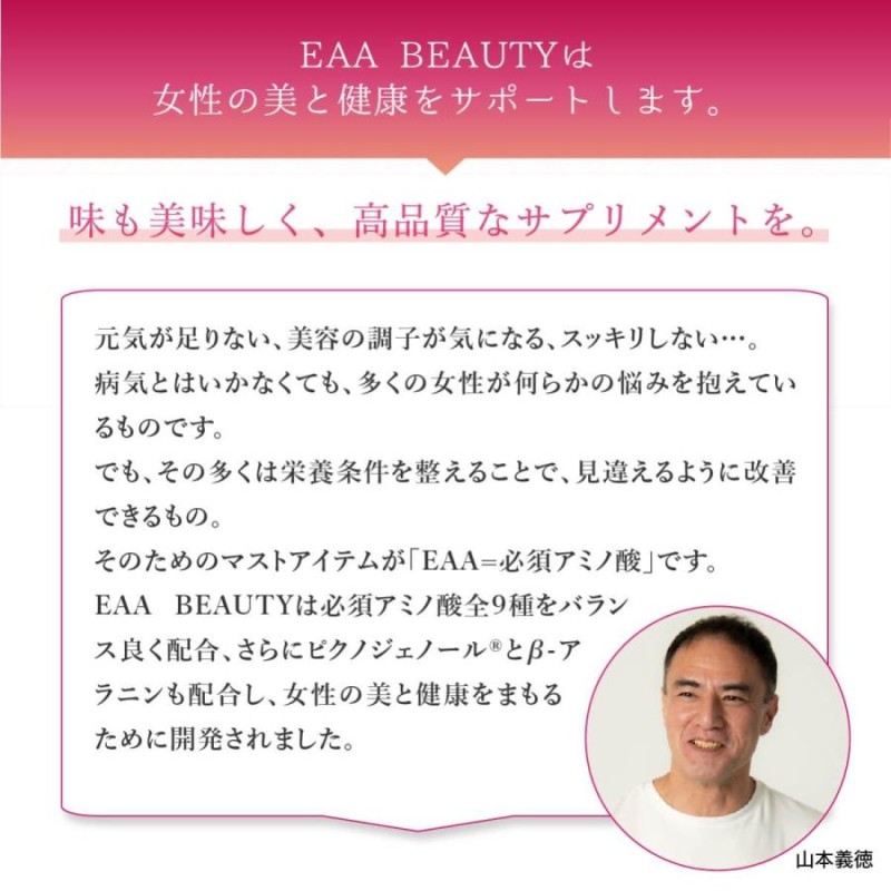 2個セット】EAA BEAUTY Produced by 山本義徳 255g ベリー風味 必須