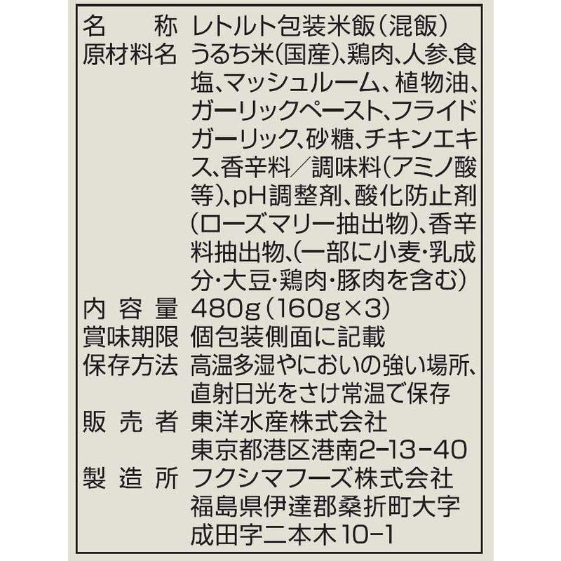 マルちゃん 街かど食堂 ガーリックライス 3個パック 160g×3袋×8個