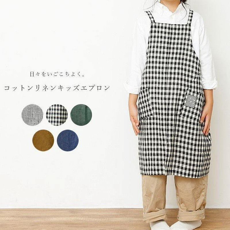 子どもエプロン バッククロス キッズエプロン コットンリネン かぶりタイプ ナチュラル おしゃれ 可愛い 子ども エプロン X型 110cm 1cm 130cm お手伝い おう 通販 Lineポイント最大0 5 Get Lineショッピング