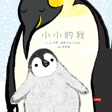 【電子書】小小的我