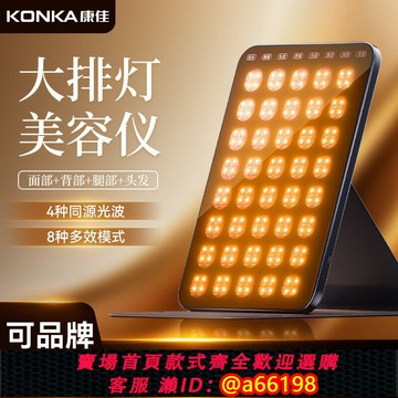 【台灣公司 可開發票】康佳大排燈美容儀全身美白淡斑祛痘印紅光藍光光子嫩膚面罩美膚儀