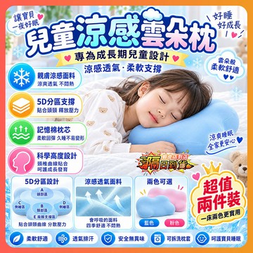 隔日達🔥Houkun 寶貝雲朵枕 兒童雲朵護頸枕 記憶棉涼感枕頭兒童深睡枕 5D分區護脊 頸椎安睡枕 寶寶枕頭 抗菌防螨