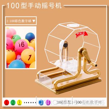 雙色球選號機搖號機手動搖獎機彩票摸獎機抽獎道具非電動抽獎機 雙11全館免運