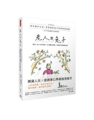 老人與兔子：最後一堂人生哲學課，28個離世智慧， 學會珍惜更開解迷惘[二手書_良好]