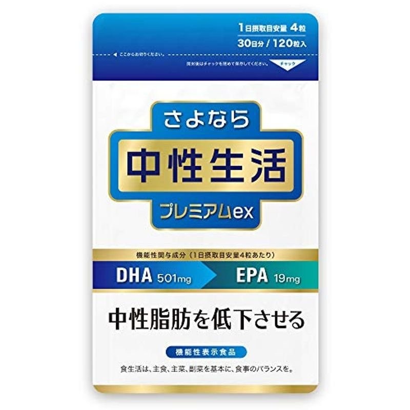 さよなら中性生活プレミアム DHA EPA DPA サプリメント ナットウキナーゼ サラシア 国産 通販 LINEポイント最大0.5%GET |  LINEショッピング