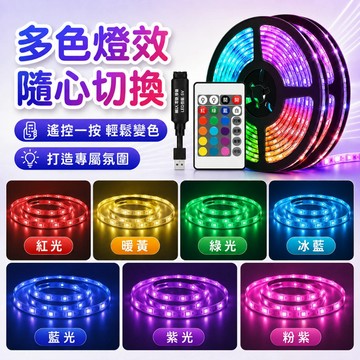 隔日到貨🌷多色燈帶 氣氛燈條 氛圍燈 LED燈條 遙控燈帶 桌搭燈條 電競燈條 氣氛燈飾