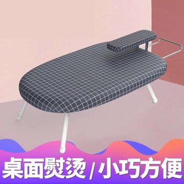 燙衣板 熨衣板家用折疊燙衣板台式熨燙板熨衣服板架熨斗板墊板高檔