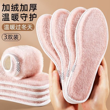 💥台灣出貨💥 女士加絨鞋墊毛絨保暖軟彈舒適冬季防寒吸汗防臭