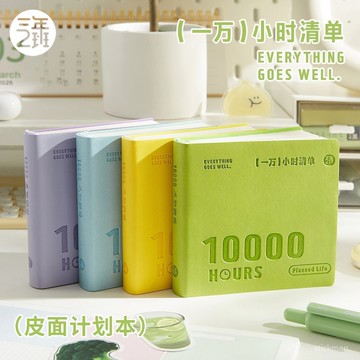 🔥臺灣出貨🔥三年二班一萬小時計劃本清單筆記本子ins學生考研自律打卡計劃本