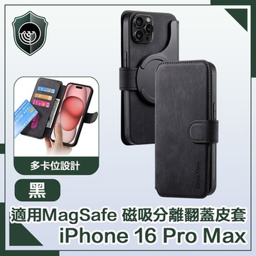 【穿山盾】iPhone 16 Pro Max 適用MagSafe 磁吸分離翻蓋皮套