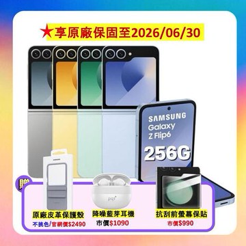 Samsung Galaxy Z Flip6 (12G/256G) AI 摺疊手機 雲海藍 (原廠精選福利品) ▼贈原廠皮