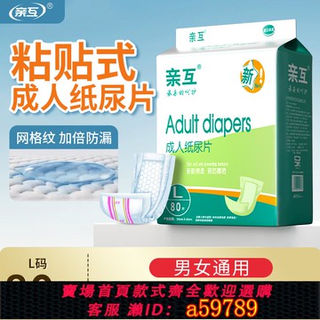 【全網低價 可打統編】親互成年人紙尿片老人用紙尿褲男女士通用加大碼尿不濕防漏尿護墊