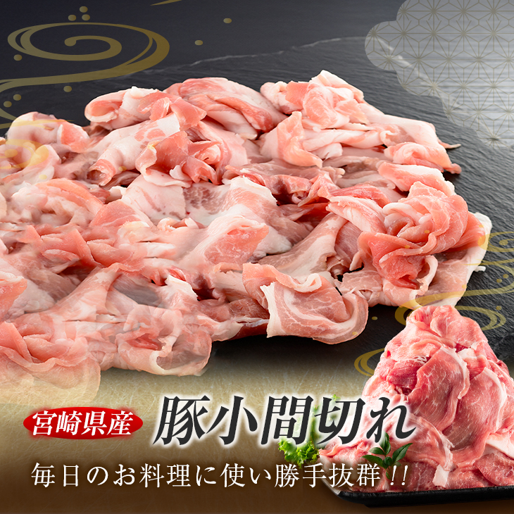 CB65-23 ≪数量限定≫豚小間切れ(計5kg)　肉　豚　豚肉　国産