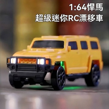 免運 臺現新款 1:64悍馬 路虎 RC遙🔥控車 RC漂🔥移車 RC甩🔥尾車 迷你遙🔥控車 四驅漂🔥移車 禮物