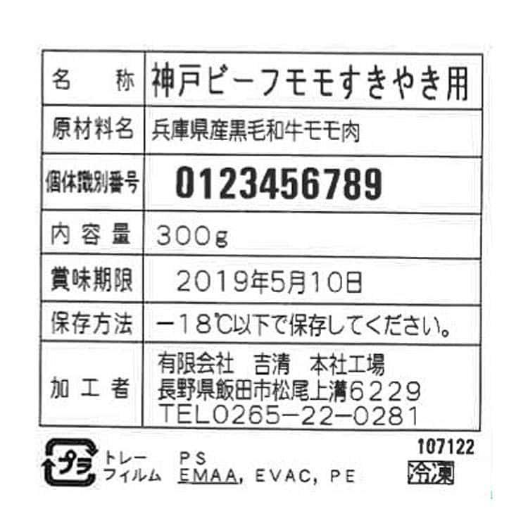 神戸ビーフすきやき もも300g ※離島は配送不可