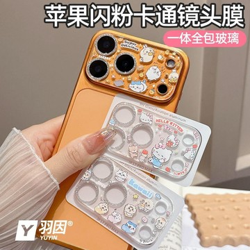 閃粉適用蘋果17promax鏡頭膜16pro卡通15Plus可愛一體鋼化膜14/13