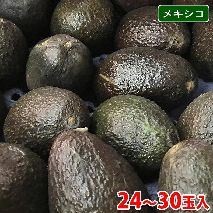 メキシコ産　アボカド　24〜30玉入り （箱）