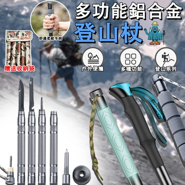多功能登山杖 多功能露營手杖 輕便式鋁合金登山杖 折疊收納手杖 露營野外求生裝備 戶外遠足登山杖 折疊登山杖 伸縮登山杖