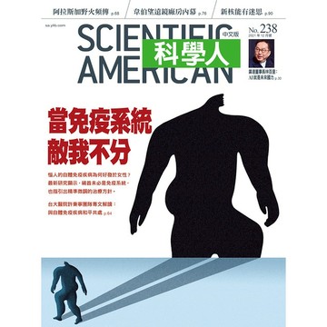 當免疫系統敵我不分《科學人》(第238期/2021年12月號)回頭書 / YLib遠流出版官方直營店