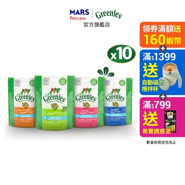 【Greenies健綠】貓咪潔牙餅 2.1oz 10入組  寵物/貓零食/貓食 新品