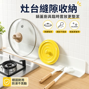 擋縫貼牆收納墊 墻角縫隙墊 窄縫鍋蓋收納墊 矽膠擋縫貼 鍋蓋收納 水槽瀝水墊 水槽置物瀝水墊 廚房鍋蓋收納墊 矽膠擋縫貼