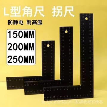 [24時熱賣]測量工具 捲尺 卡尺 直尺永源木工測量工具角尺L型直角90度角尺電木尺木工工具直尺量具尺 CFGG