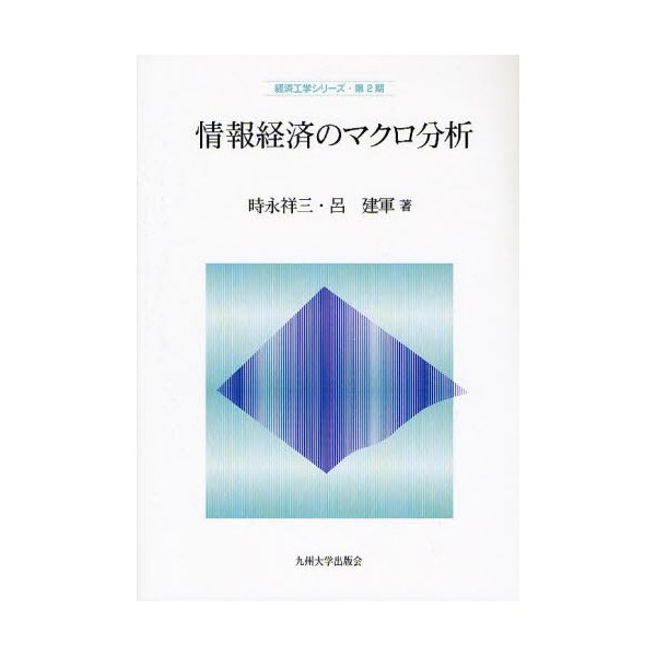 情報経済のマクロ分析