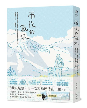 雨後的氣味：法國暢銷65萬冊，寫給摯愛狗狗的告別書（書衣海報版）