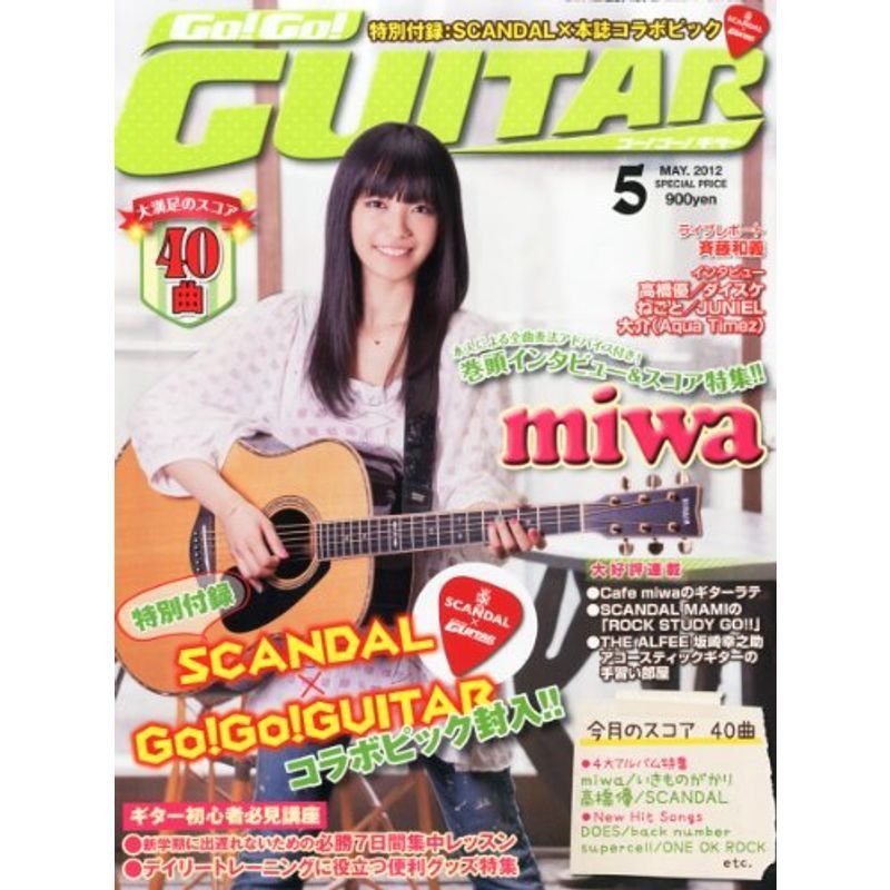 Go Go GUITAR (ギター) 2012年5月号