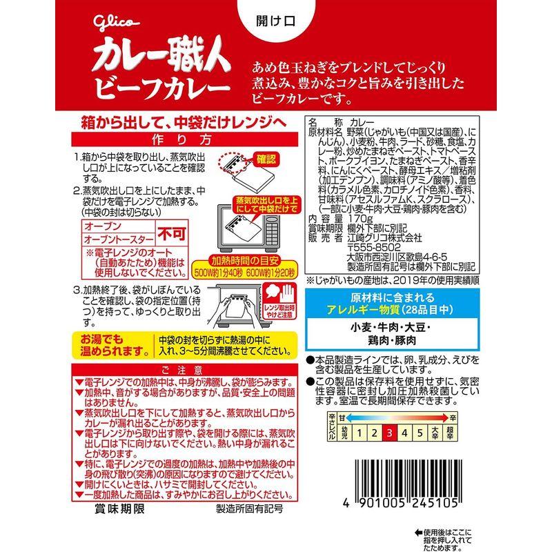 グリコ カレー職人 ビーフカレー 中辛 170g×10個(レンジ対応 レンジで温め簡単 常温保存)