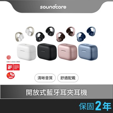 soundcore  AeroClip 開放式藍牙耳夾耳機