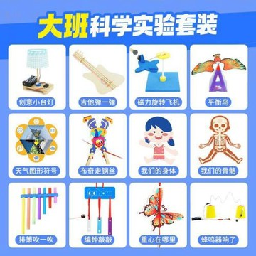 【布好玩_大班科學實驗材料包】幼兒園手工diy創意科技小制作發明