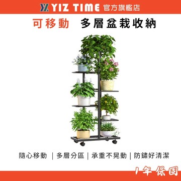 【易利談】可移動多層鐵藝花架｜附輪式落地置物架｜客廳陽台通用盆栽收納架