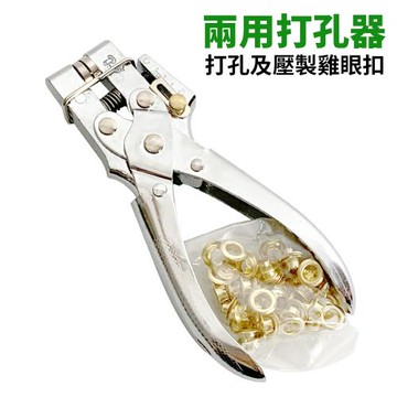 兩用打孔器 打洞器 穿孔器 六孔 打孔鉗 皮革 布料 紙 塑料