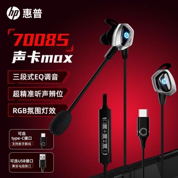 惠普7008S有線耳機typec接口電腦耳機電競游戲專用降噪內置聲卡