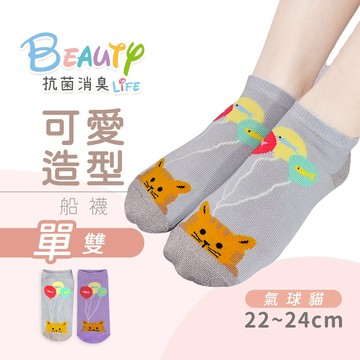 【MORINO】MIT抗菌消臭造型船襪_氣球貓 M22~24cm MO31301-12 糖果襪 流行女襪