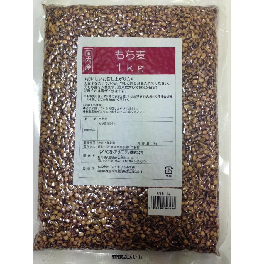 もち麦1Kg