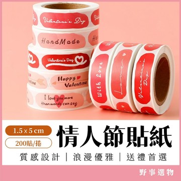 情人節長條貼紙(200貼/捲) 封口貼 烘焙禮物包裝 裝飾貼紙 手作封條 婚禮小物 情人節裝飾 標籤貼 love