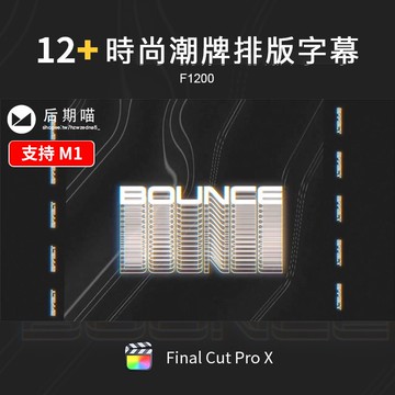 FCPX模板 | 潮流時尚霓虹痕跡排版文字版面片頭模板FinalCutProX插件FCPX字幕