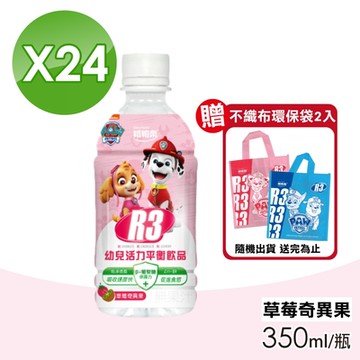 (箱購)維維樂 R3幼兒活力平衡飲品PLUS (草莓奇異果) 350mlX24瓶 (電解質補充 專為幼兒設定配方)