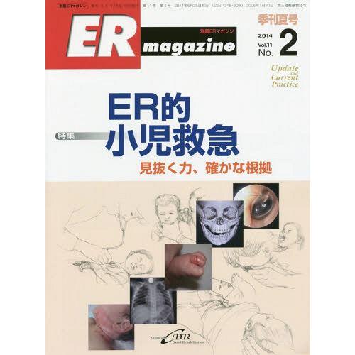 ERマガジン Vol.11No.2