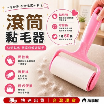 滾筒黏毛器 去毛髮 粘毛器 便攜式清潔 寵物毛髮 滾毛器 除塵滾筒 清毛器 補充包 黏毛 除塵 可替換黏紙 A0115