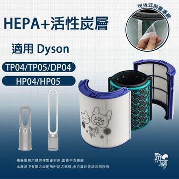 適用Dyson TP04 HP04 DP04 空氣清净機濾芯 耗材 Pure cool hot+cool 濾網