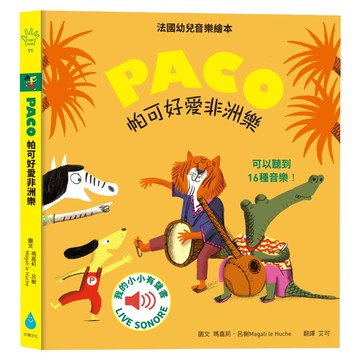 帕可好愛 非洲樂，可以聽到16種音樂！  Finger Book  水滴