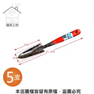 松格不鏽鋼迷你小尖鏟//型號T28A 5支/組
